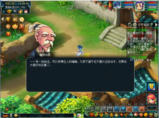 《梦幻西游》九黎城入世仙族剧情攻略