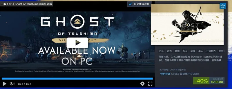 《对马岛之鬼》Steam特卖开启