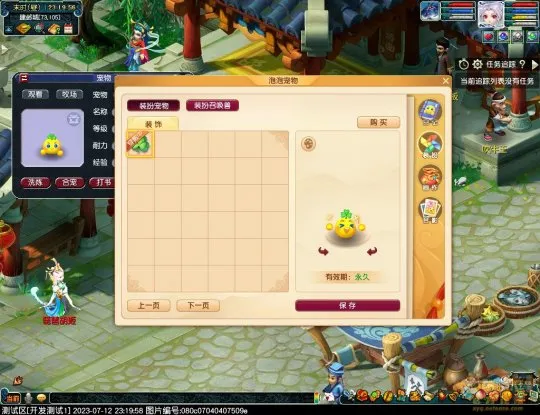 《梦幻西游》九黎之影资料片