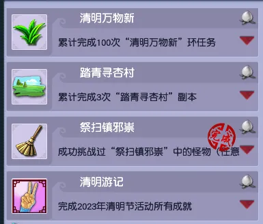 《梦幻西游》2023清明节活动攻略