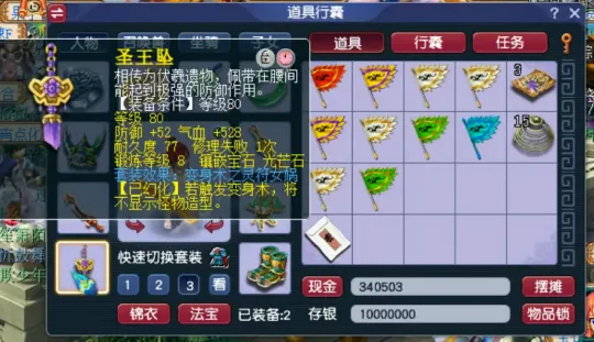 《梦幻西游》神威搬砖装备推荐