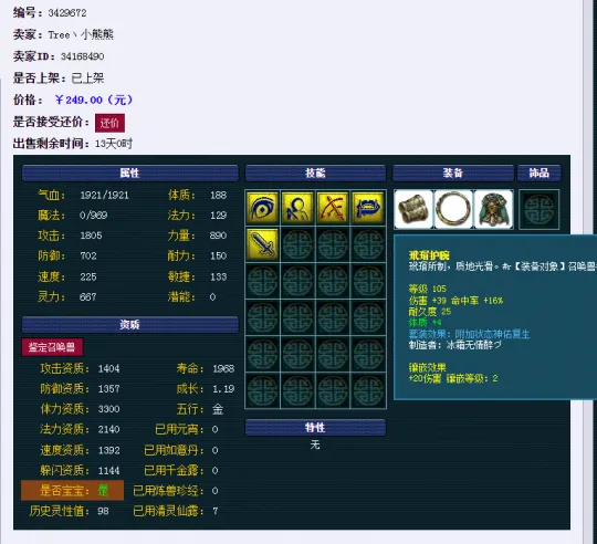 《梦幻西游》109级固伤号搭配攻略