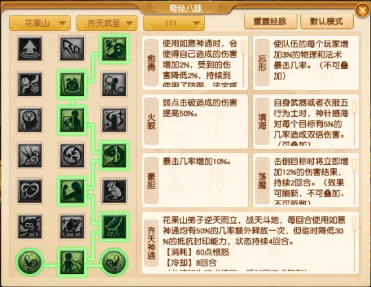 《梦幻西游》花果山全流派经脉点法推荐