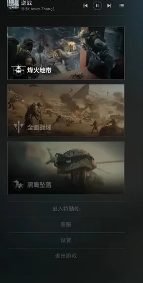 《三角洲行动》切换逆战BGM方法详解