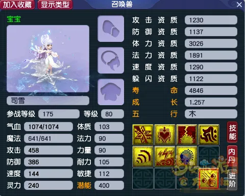 《梦幻西游》新召唤兽现状分析