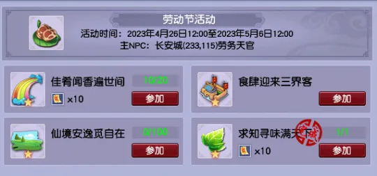 《梦幻西游》2023劳动节活动攻略