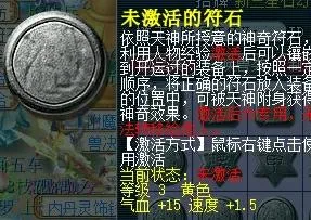 《梦幻西游》十月大改前符石详解