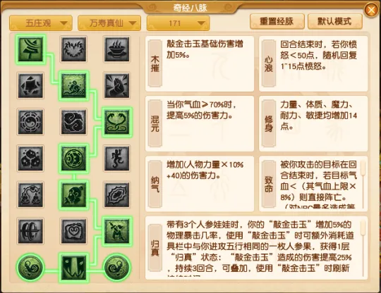 《梦幻西游》五庄观全流派经脉点法推荐