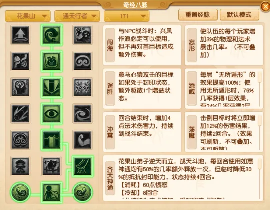 《梦幻西游》4月仙族经脉调整