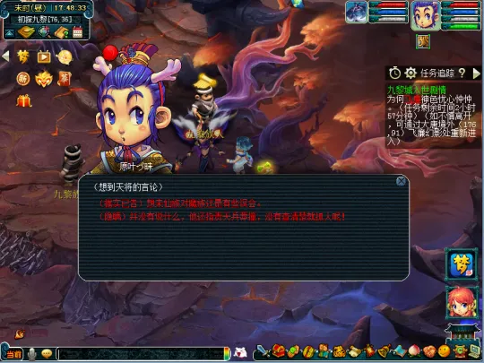 《梦幻西游》九黎城入世仙族剧情攻略