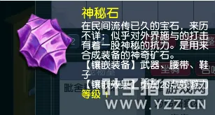 《梦幻西游》宝石基础知识