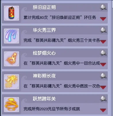 《梦幻西游》2023元旦活动