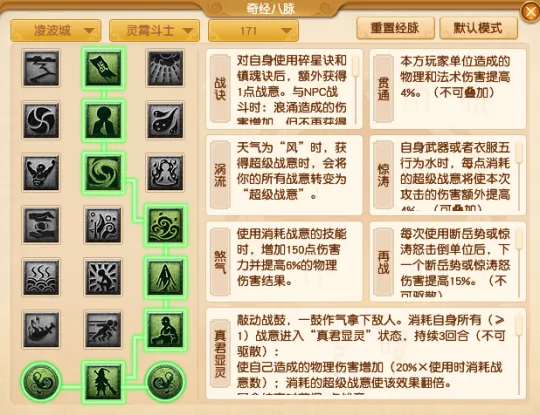 《梦幻西游》4月仙族经脉调整