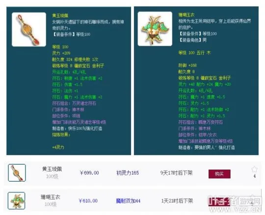 《梦幻西游》装备预算3000元打造任务神木林