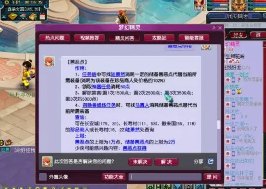 《梦幻西游》善恶点快速补充技巧