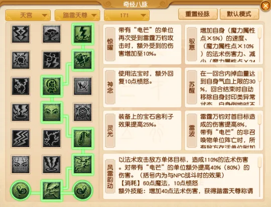 《梦幻西游》4月仙族经脉调整