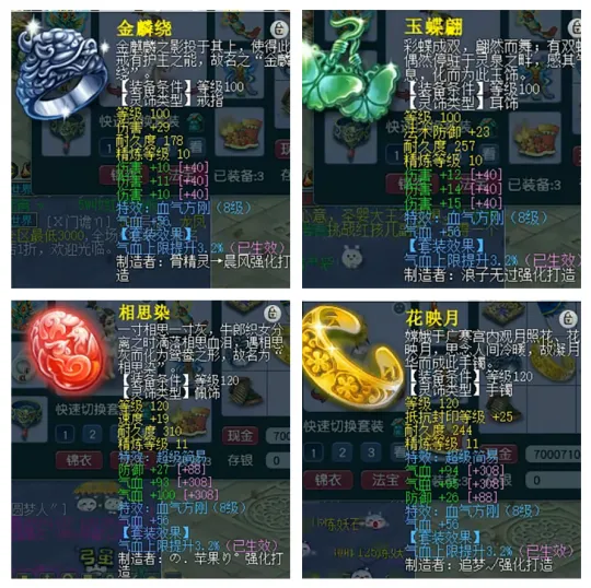 《梦幻西游》灵饰选择保值指南