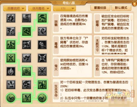 《梦幻西游》阴曹地府全流派经脉点法推荐