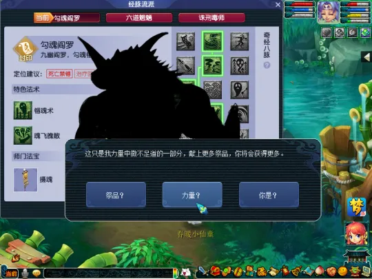 《梦幻西游》侵蚀技能全解析