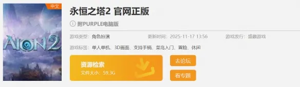 《永恒之塔2》下载指南-官方下载及服务器选择