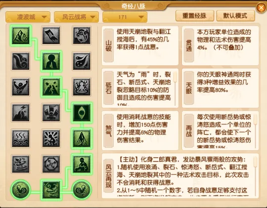 《梦幻西游》凌波城经脉点法全解析