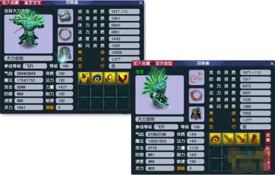 《梦幻西游》变异宝宝分析