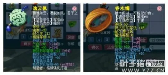 《梦幻西游》灵饰选择保值指南