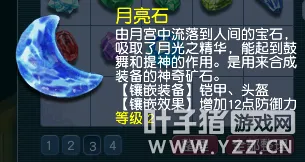 《梦幻西游》宝石基础知识