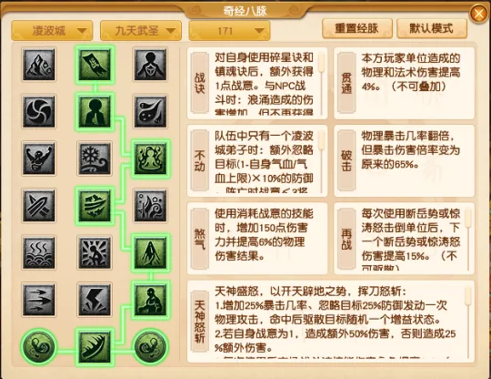 《梦幻西游》凌波城经脉点法全解析