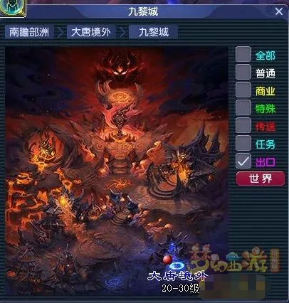 《梦幻西游》九黎城门派全解析