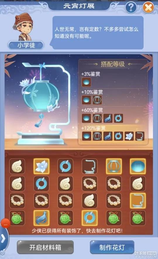 《梦幻西游》2023元宵节活动指南