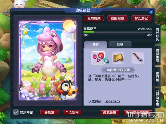 《梦幻西游》三点新成就获取攻略