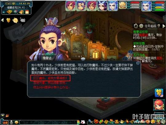 《梦幻西游》维摩诘任务攻略