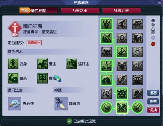 《梦幻西游》狮驼岭大改经脉推荐