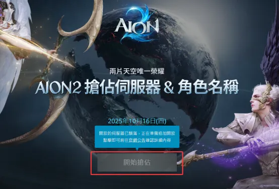 《永恒之塔2》抢占区服与账号注册全教程