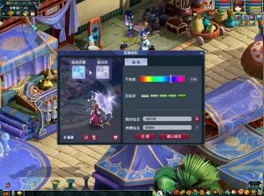 《梦幻西游》武器焕彩功能详解