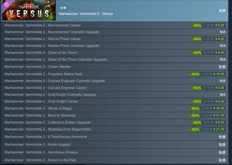 《战锤：末世鼠疫2》Steam限时免费领取