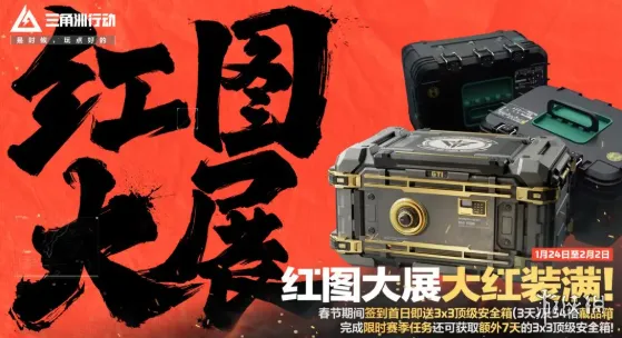 《三角洲行动》新年快乐语音获取攻略-登录即可领取丰厚奖励