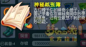 《梦幻西游》4月神秘房间开启