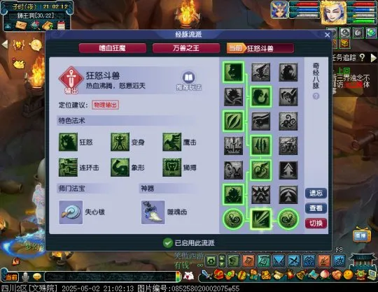 《梦幻西游》四月狮驼岭经脉点法推荐