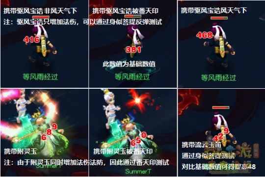 《梦幻西游》止风神剑与驱风宝诰法宝测试