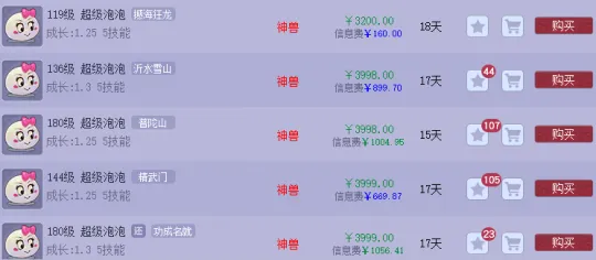 《梦幻西游》超级泡泡相伴测评