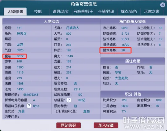 《梦幻西游》召唤兽宠物店致富经