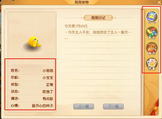 《梦幻西游》召唤兽泡泡系统详解