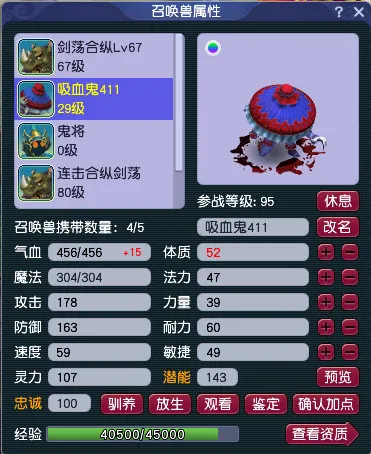 《梦幻西游》宝宝面板数值计算公式详解