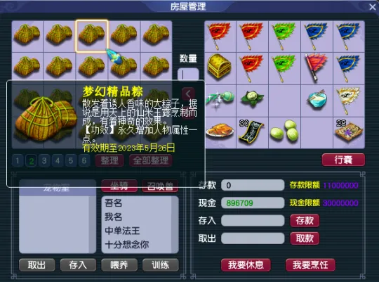 《梦幻西游》固伤输出提升技巧