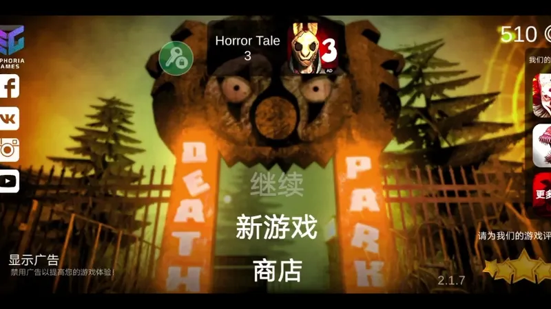 死亡公园简单模式一命速通.好结局，通关流程