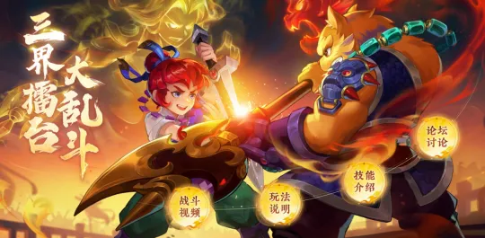 《梦幻西游》三界擂台大乱斗玩法解析
