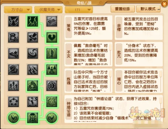 《梦幻西游》方寸山全流派经脉点法推荐