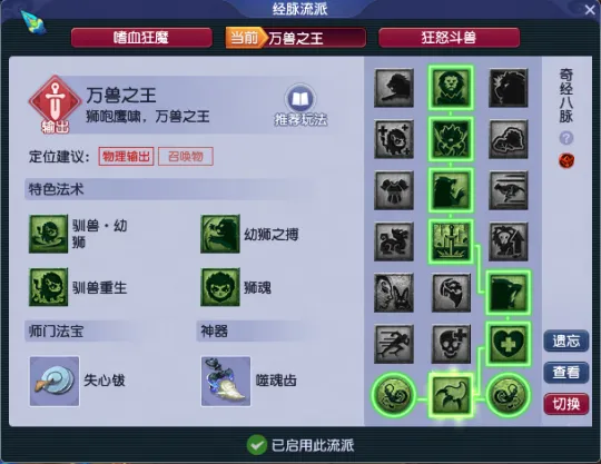 《梦幻西游》狮驼岭大改经脉推荐